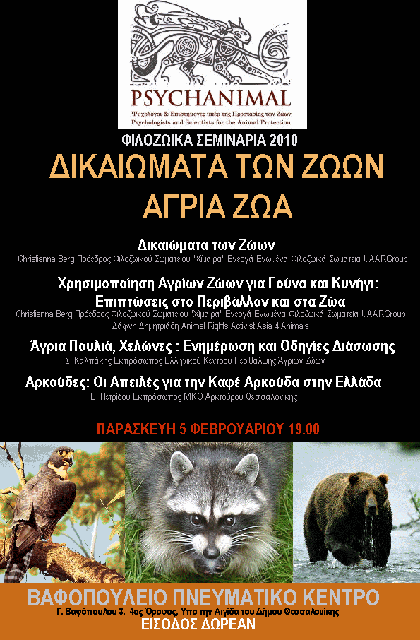 %CF%83%CE%B5%CE%BC%CE%B9%CE%BD%CE%B1%CF%81%CE%B9%CE%B1-%CE%91%CE%B3%CF%81%CE%B9%CE%B1-%CE%B6%CF%89%CE%B1-gif.170010