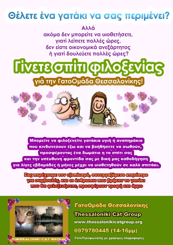 ginespitifiloxenias-jpg.173362