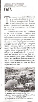 αποδειχθηκε γατα.jpg