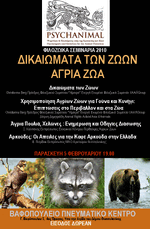 σεμιναρια Αγρια ζωα.gif