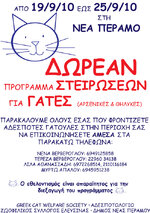 Αφίσα στειρώσεων Ι.jpg